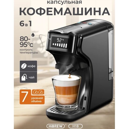 Кофемашина Hibrew H1B 6 в 1 черный