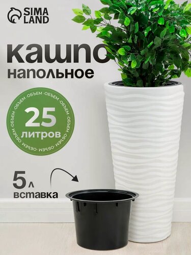 Изображение товара Кашпо для цветов со вставкой «Оазис», 25 л (5 л), пластик, белое