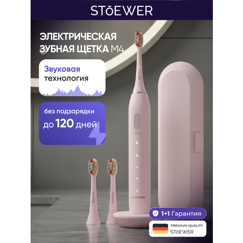 Ультразвуковая электрическая зубная щетка Sendo by Stoewer Штоер SoniBrush M4 - розовая