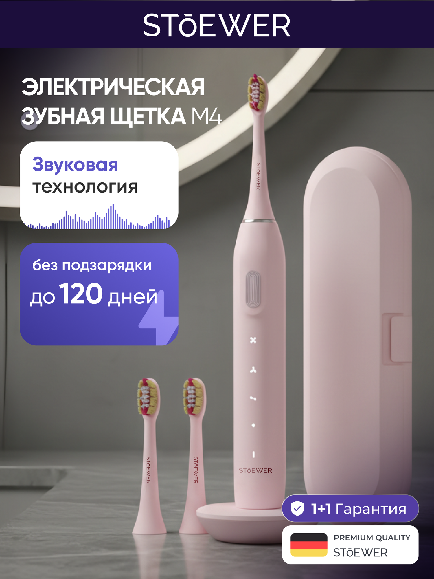 Электрическая звуковая зубная щетка Stoewer Штоер SoniBrush M4 - розовая
