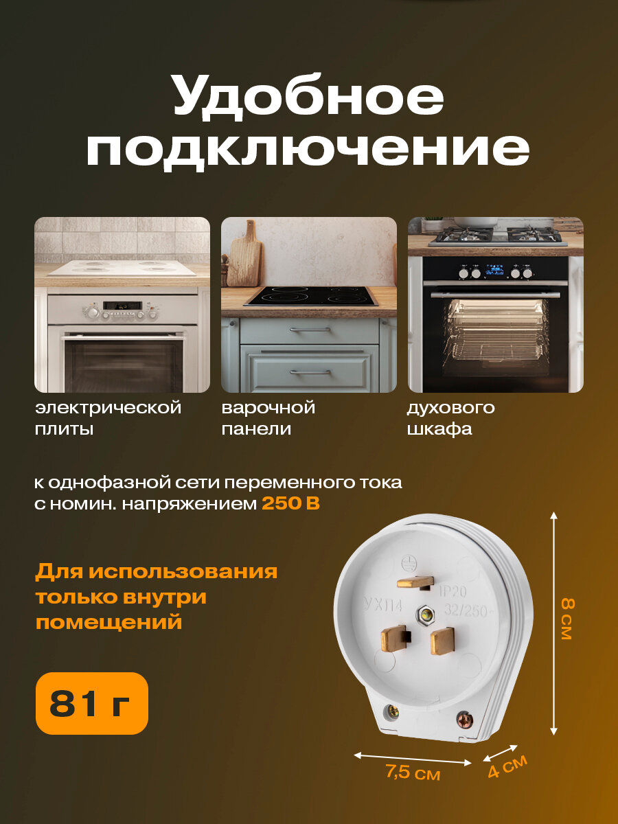 Вилка REXANT ВШ РШ, для электрических плит и варочных панелей, IP20, 32 A, белая — фото 1