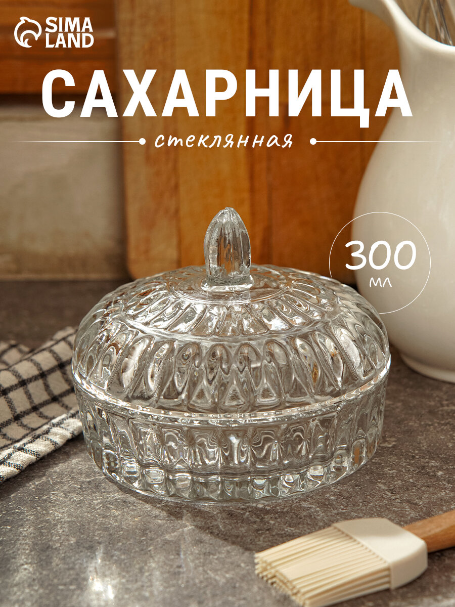 Сахарница Kaveh ZARRIN, стекло, 300 мл, d=13 см, h=11 см, бесцветный