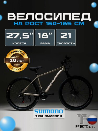 Изображение товара Велосипед горный 27,5", FET technics Magnetic, песочный матовый, алюминиевая рама, Shimano, дисковые тормоза