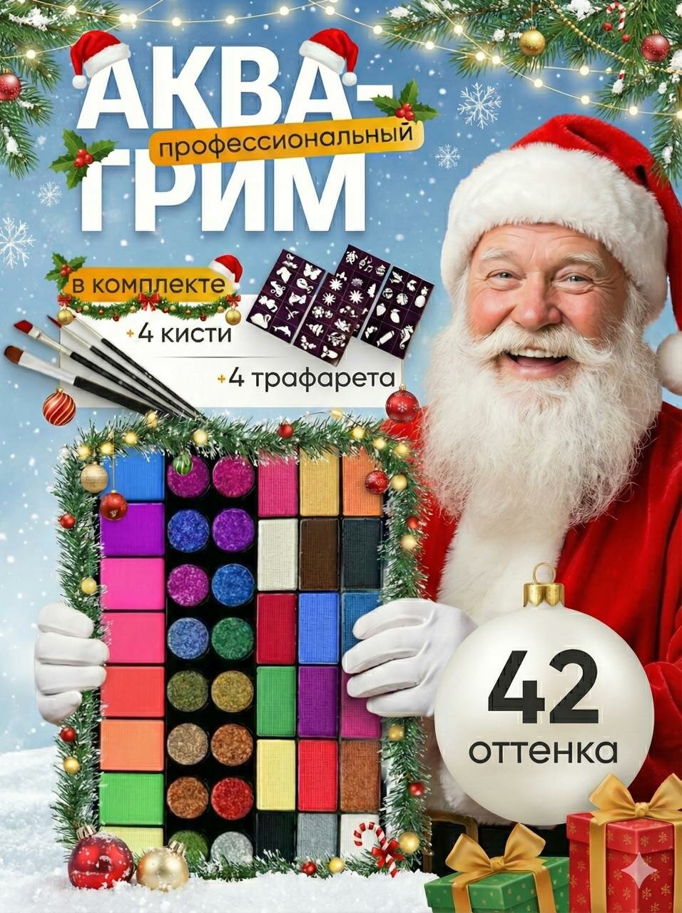 Аквагрим Body Art, для лица и тела, профессиональный, 42 цвета, с кистями и трафаретами