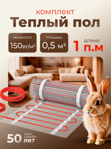 Изображение товара Теплый пол электрический под плитку KM Light 0,5 м2