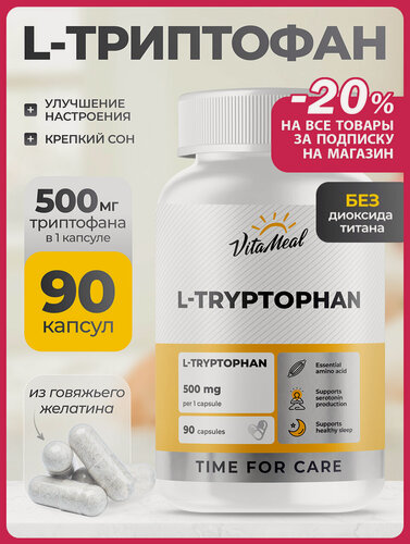 Изображение товара Триптофан 500 мг Аминокислоты L-Tryptophan 500 mg, 90 капсул