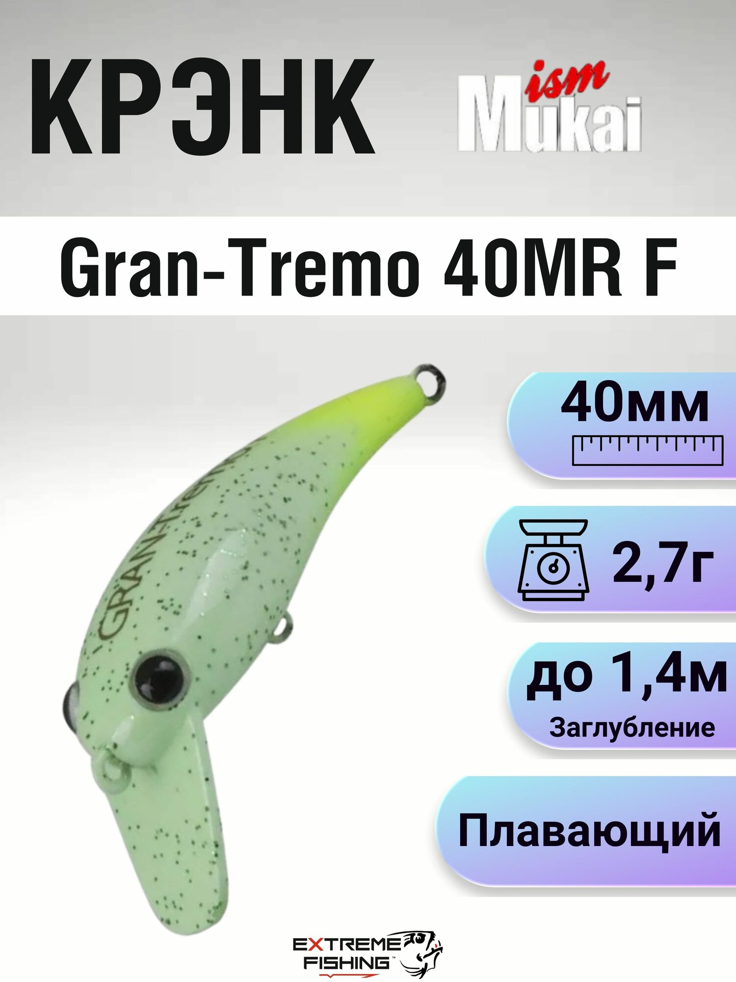 Воблер Mukai Gran-Tremo 40MR F, 40мм, 2,7г, #TSR504