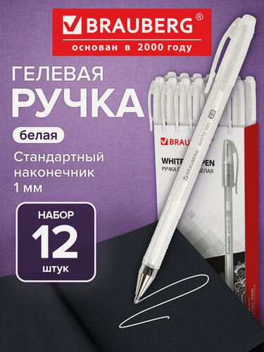 Изображение товара Ручка гелевая BRAUBERG White Pastel, комплект 12 штук, белая, узел 1 мм, линия 0,5 мм, 880209