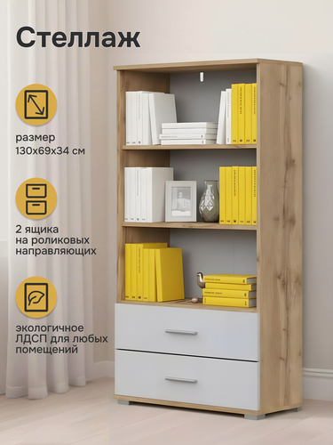 Изображение товара Стеллаж для игрушек и книг FUN СТ-2.130 , Дуб Вотан/Белый, 69х130х34 см (ШхВхГ)