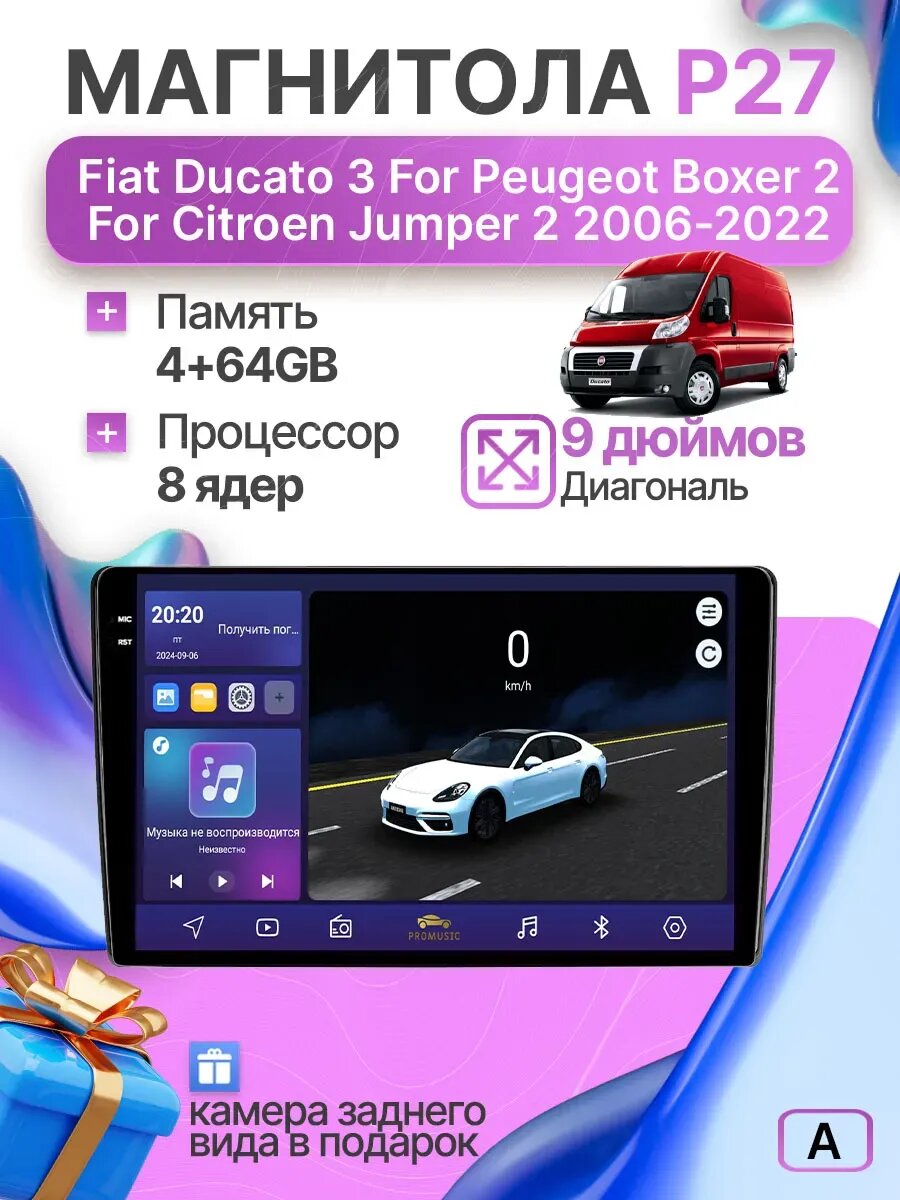 PRO MUSIC P27 Fiat Ducato 3 4+64гб