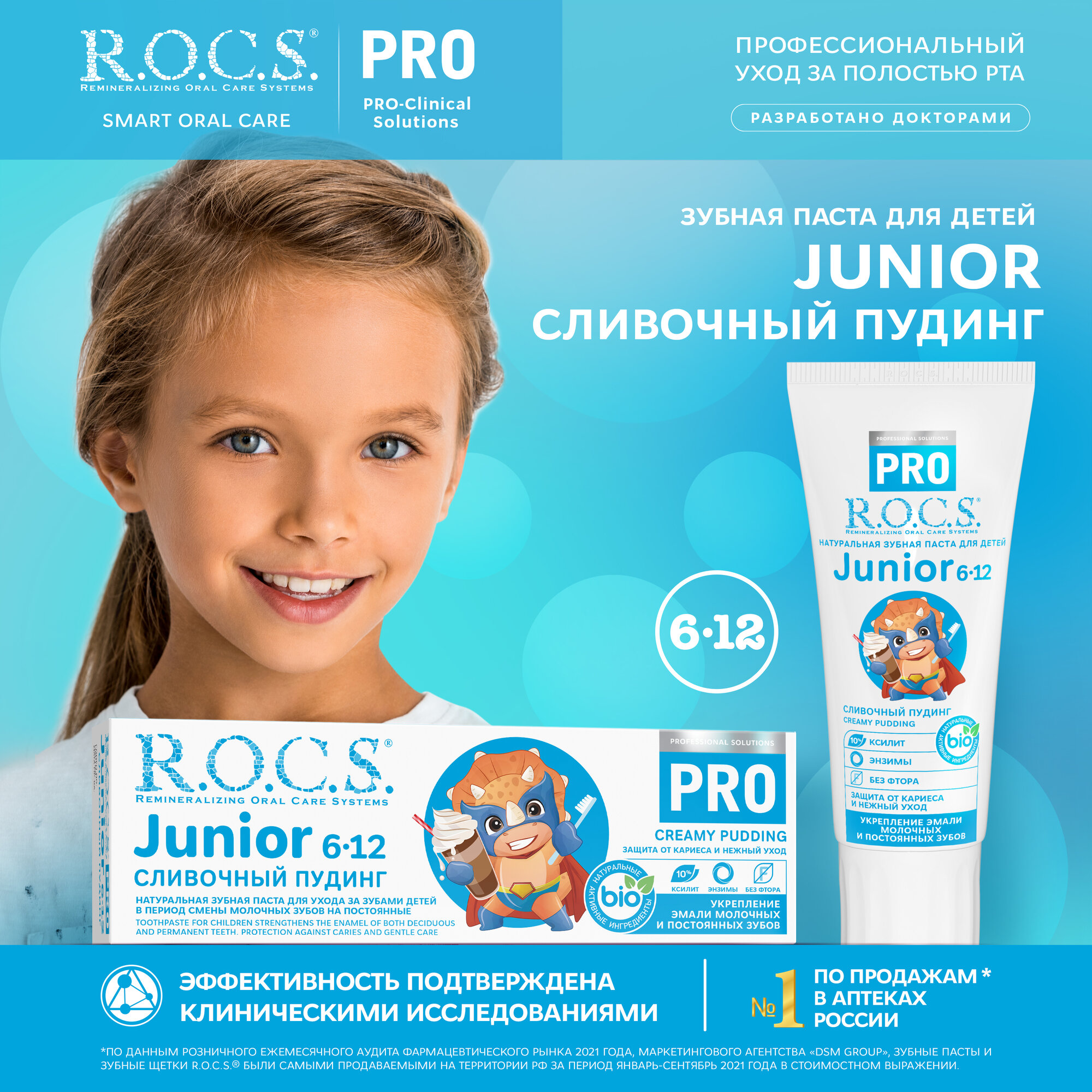 Зубная паста R.O.C.S. PRO Junior Сливочный пудинг 6-12 лет