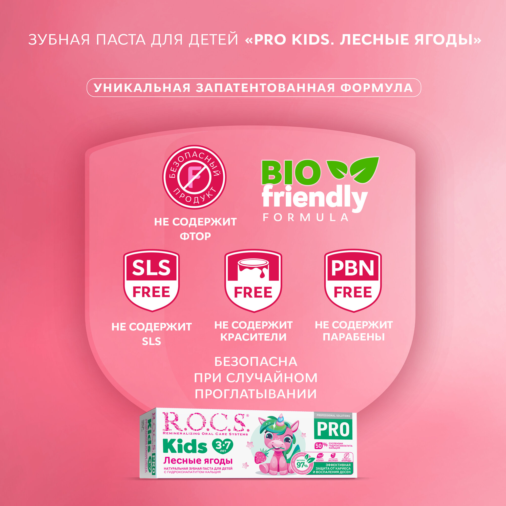 Детская зубная паста R.O.C.S. PRO Kids Лесные ягоды, 45 г - фото №4