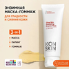 ICON SKIN / Энзимная очищающая маска-гоммаж GLOW SKIN, 75 мл - изображение