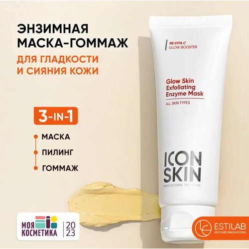 ICON SKIN / Энзимная очищающая маска-гоммаж GLOW SKIN, 75 мл энзимная очищающая маска гоммаж icon skin glow skin exfoliating enzyme mask 75 мл