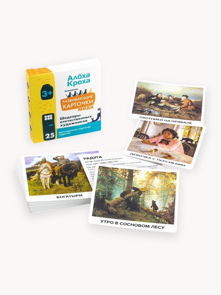 Шедевры отечественных художников - Часть 1. Развивающие и обучающие карточки для детей по методу Домана от "Алоха Кроха". Картины русских художников.