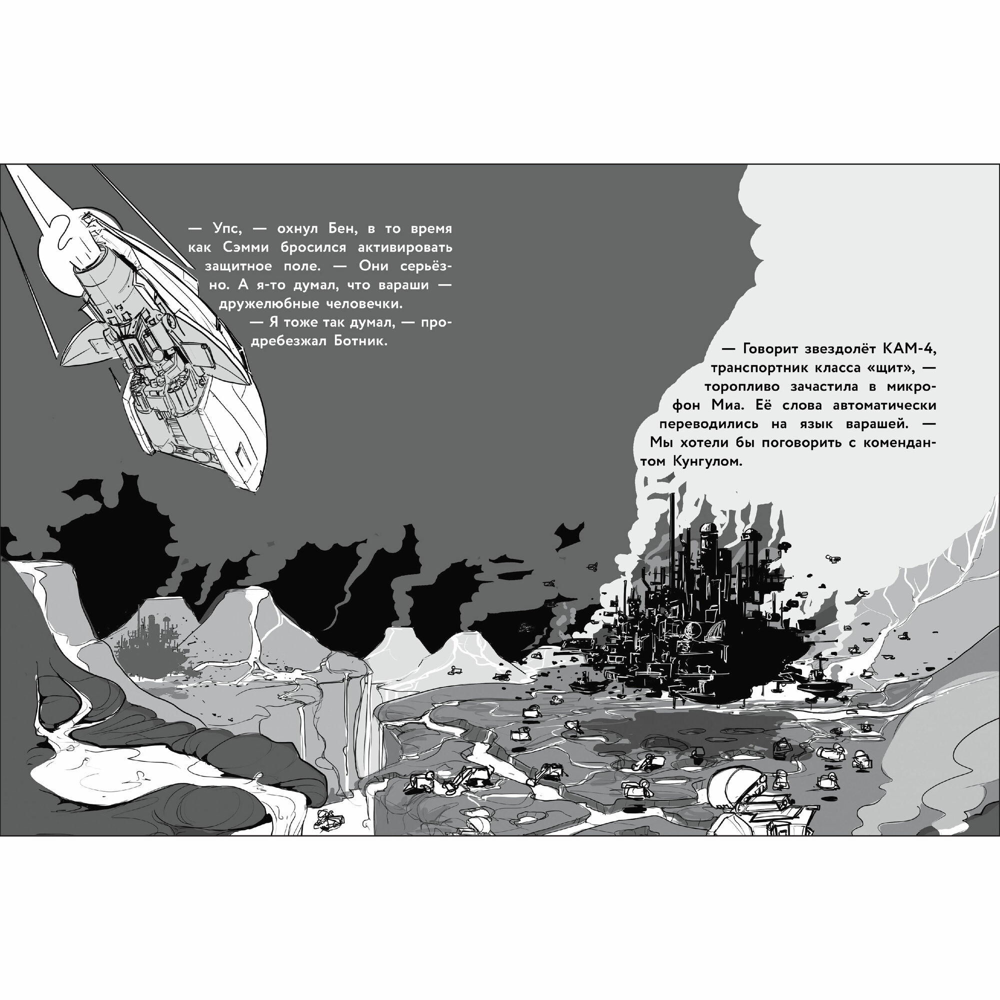 Герои галактики. Ловушка на огненной планете. Книга 4 — фото 1