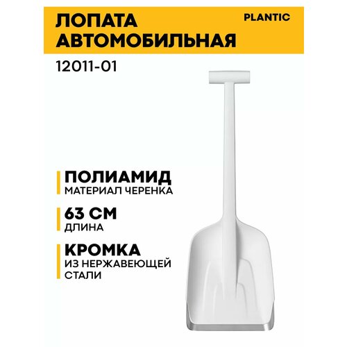 Автомобильная лопата snow light 12011-01 Желтый