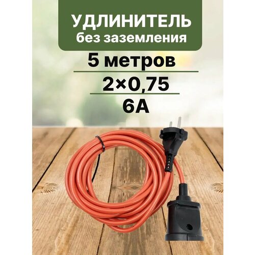 Удлинитель силовой 5 метров без заземления уличный