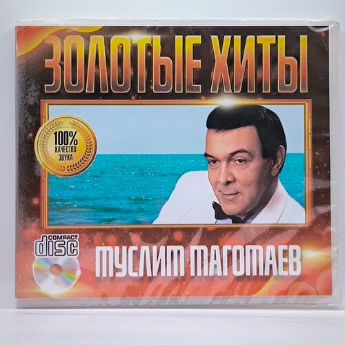 Муслим Магомаев Золотые Хиты диск CD