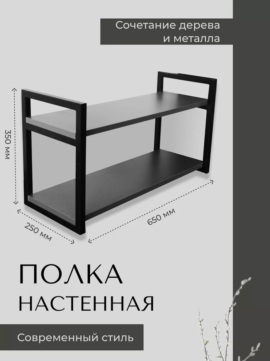 Полка LOFT18, металлическая, ЛДСП, скрытое крепление, 65x25x35 см, максимальная нагрузка 50 кг