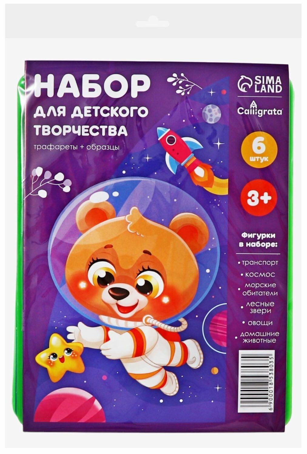 Трафарет-раскраска пластиковый Calligrata для детей, 6 штук (транспорт, инструменты, космос, морские обитатели, животные Африки, листья), в наборе картинки с образцами