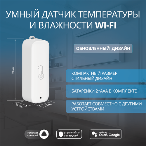 Умный Wi-Fi датчик температуры и влажности ROXIMO SWTH11 черный, белый