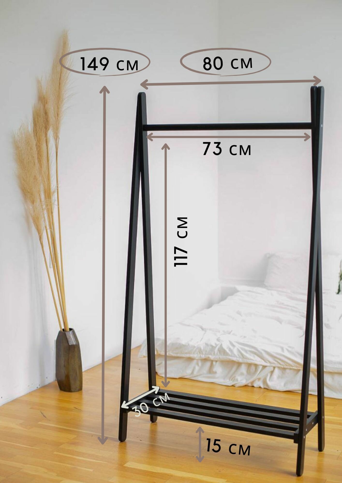 Вешалка - рейл напольная для одежды деревянная, черная, 149*80