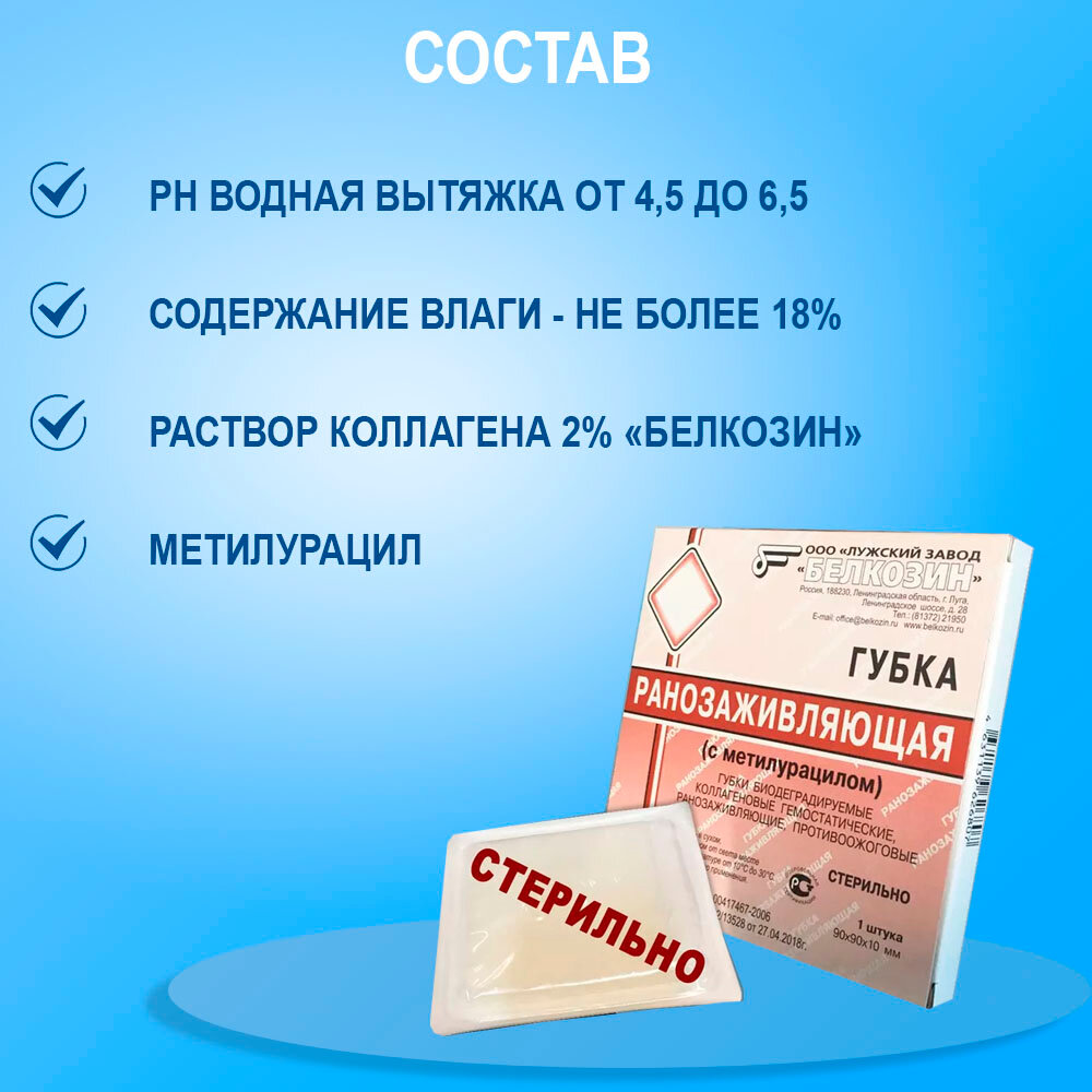 Изображение Губка ранозаживляющая на рану гемостатическая биодеградируемая коллагеновая 50х50мм, 5шт