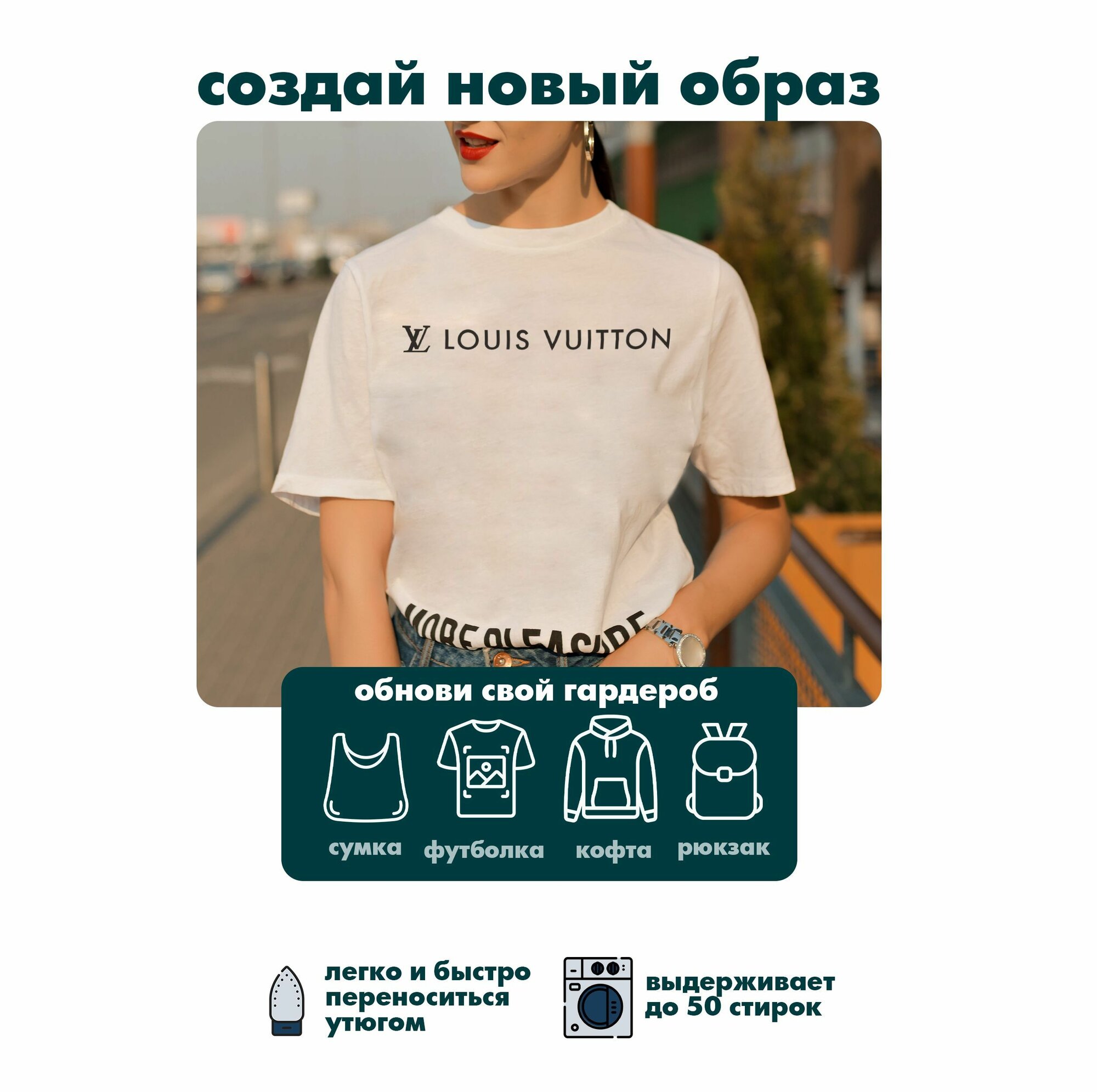 Термонаклейки на одежду Louis Vuitton Луи Витон — фото 1