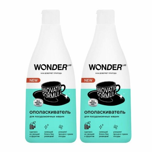 Эко ополаскиватель для посудомоечной машины ПММ WONDER LAB без запаха 550 мл 1009₽