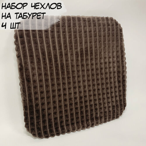 Чехлы на табурет круглый и квадртный на резинке 35х35 см Paola 4 шт 1590₽