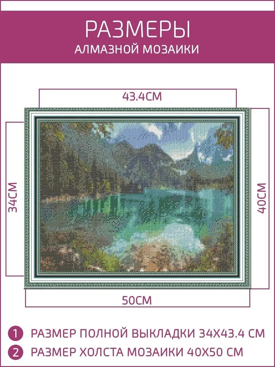 Озеро в горах - алмазная картина с полной выкладкой 40x50 см от бренда "Bright Hobby" / на подрамнике — фото 1