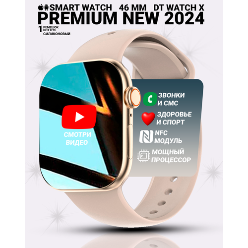 Умные часы DT WATCH 10, Смарт часы watch X, premium smart watch, 46 мм с NFC и магнитной зарядкой, Золотой золотой