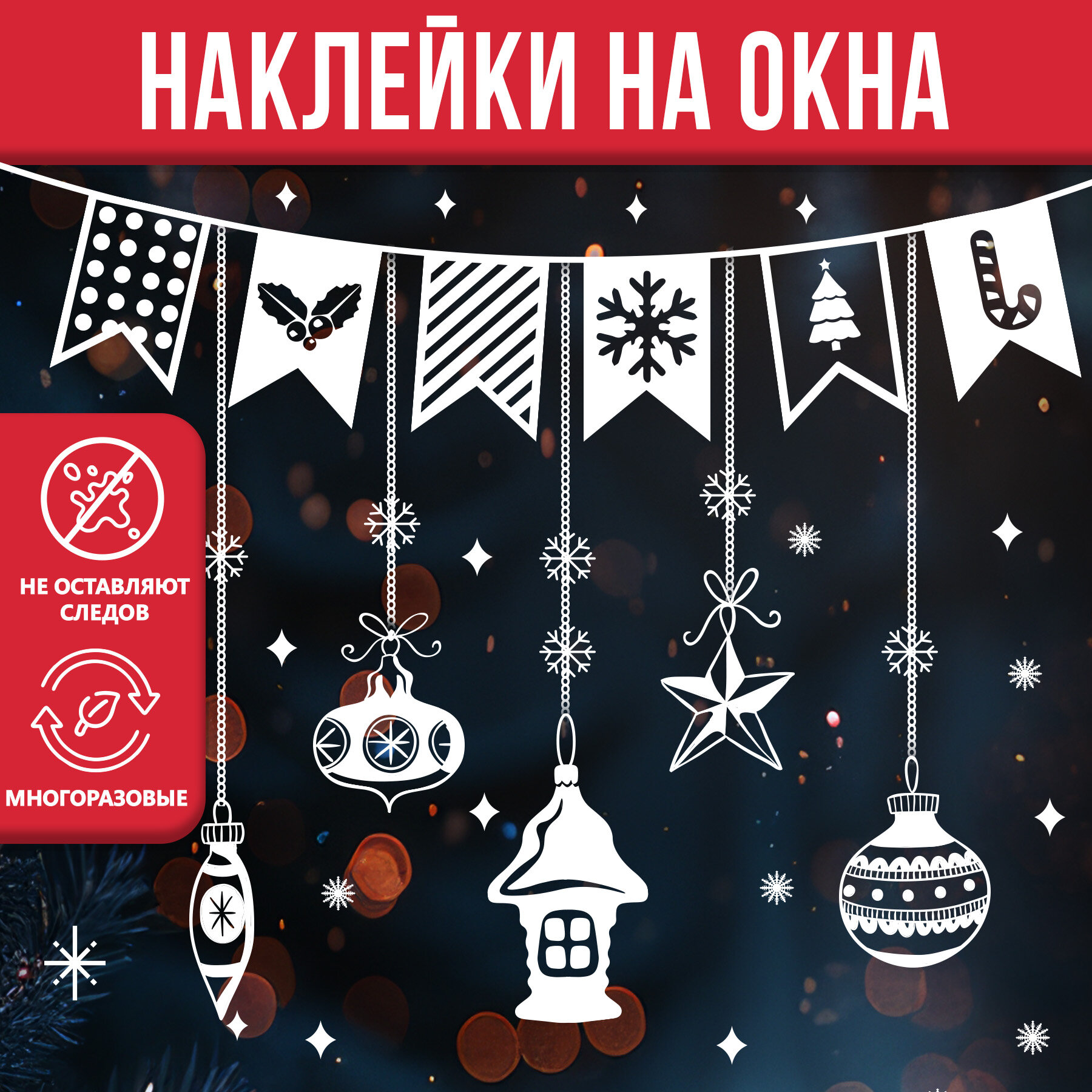Новогодние наклейки на окна PlastOn, новогодние украшения для дома