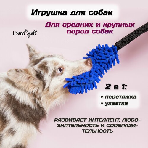 Игрушка для собак - карманная ухватка из фибры