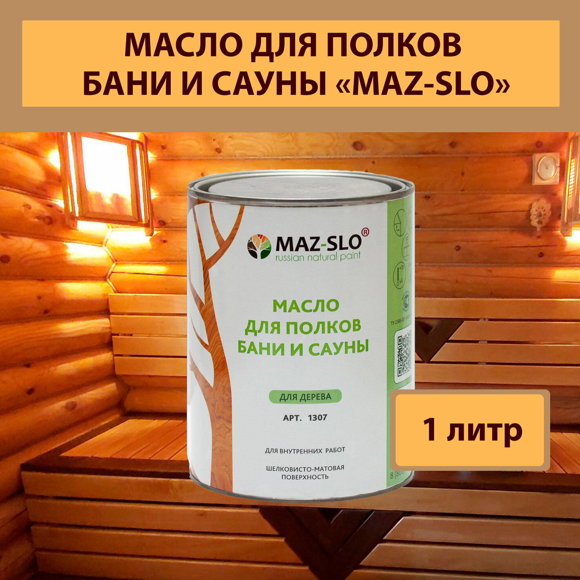 Масло для полков бани и сауны, для полок в парилке MAZ-SLO, бесцветное, 1 литр