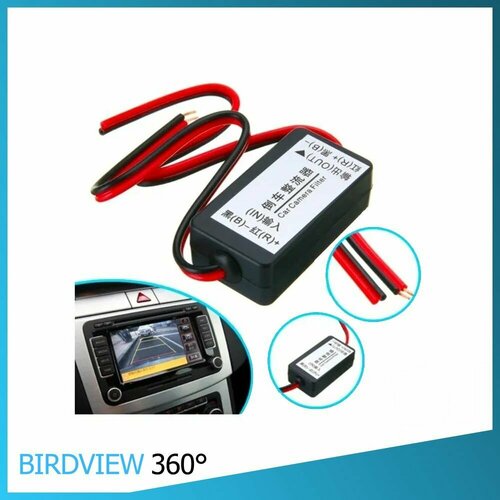 Фильтр питания для задней камеры 490₽