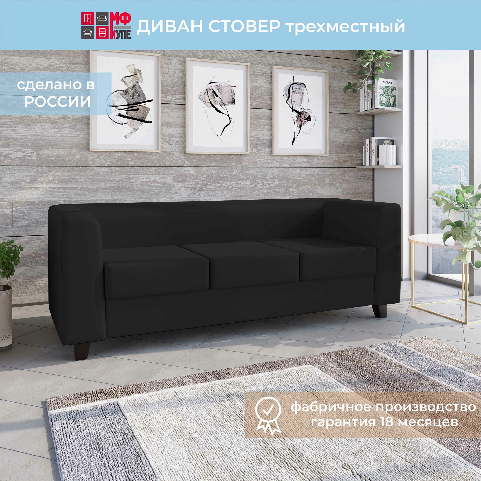 Диван офисный Стовер трехместный Black