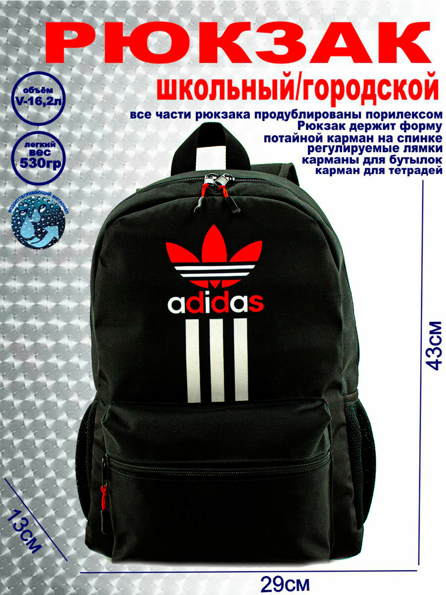 Рюкзак ADIDAS 28-150, унисекс, на молнии, для школы, городский, черный