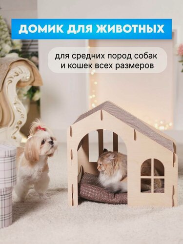Изображение товара Домик для кошек и собаки средних размеров деревянный с мягкой лежанкой размера М 40х45 см