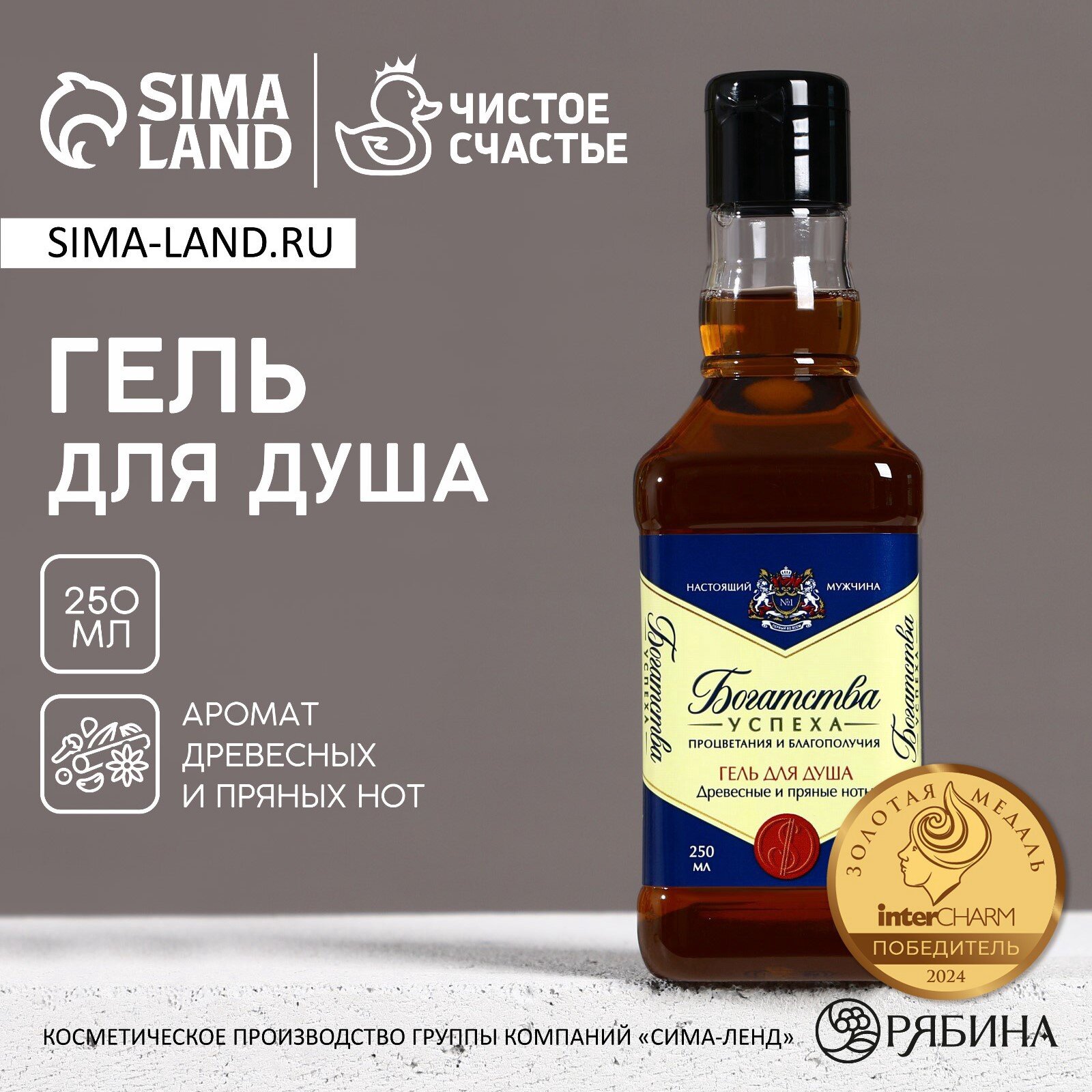 Гель для душа виски чистое счастье «Богатства», 250 мл, аромат древесных и пряных нот