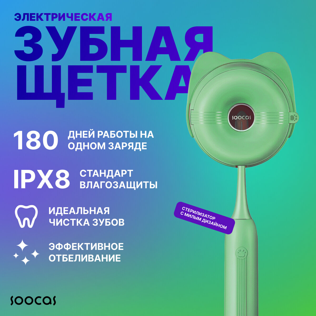 Электрическая зубная щетка Soocas D3, Green, зелёный