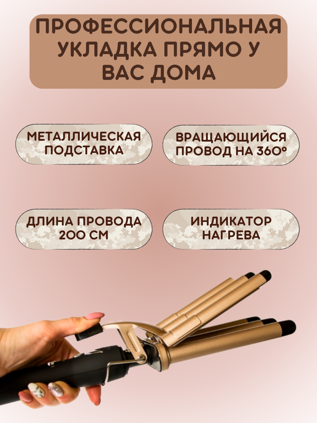 Пятиволновая плойка для укладки волос GM-2933 — фото 1
