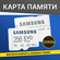 Карта памяти microSD 256ГБ Samsung Class 10 Evo Plus V30 UHS-I U3