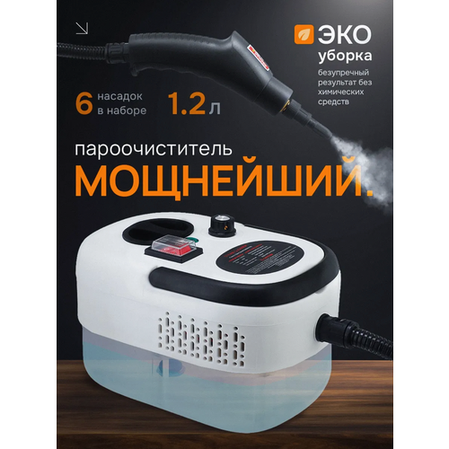 Пароочиститель для дома для уборки ручной мощный 5704₽