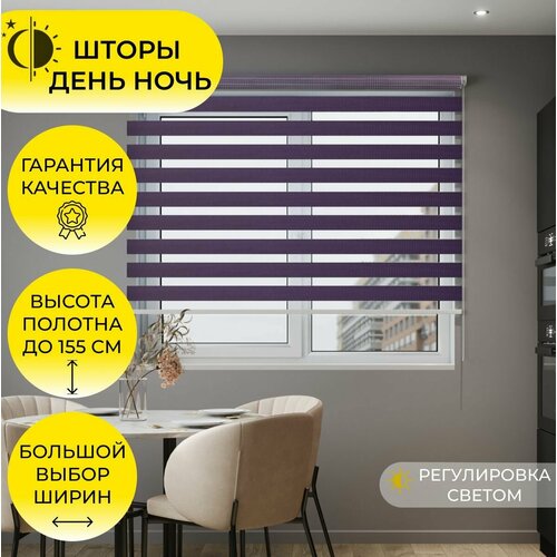 Рулонная штора День-Ночь Зебра MG 180х155 см Фиолетовый Сиреневый на окно полиэстер 10498₽