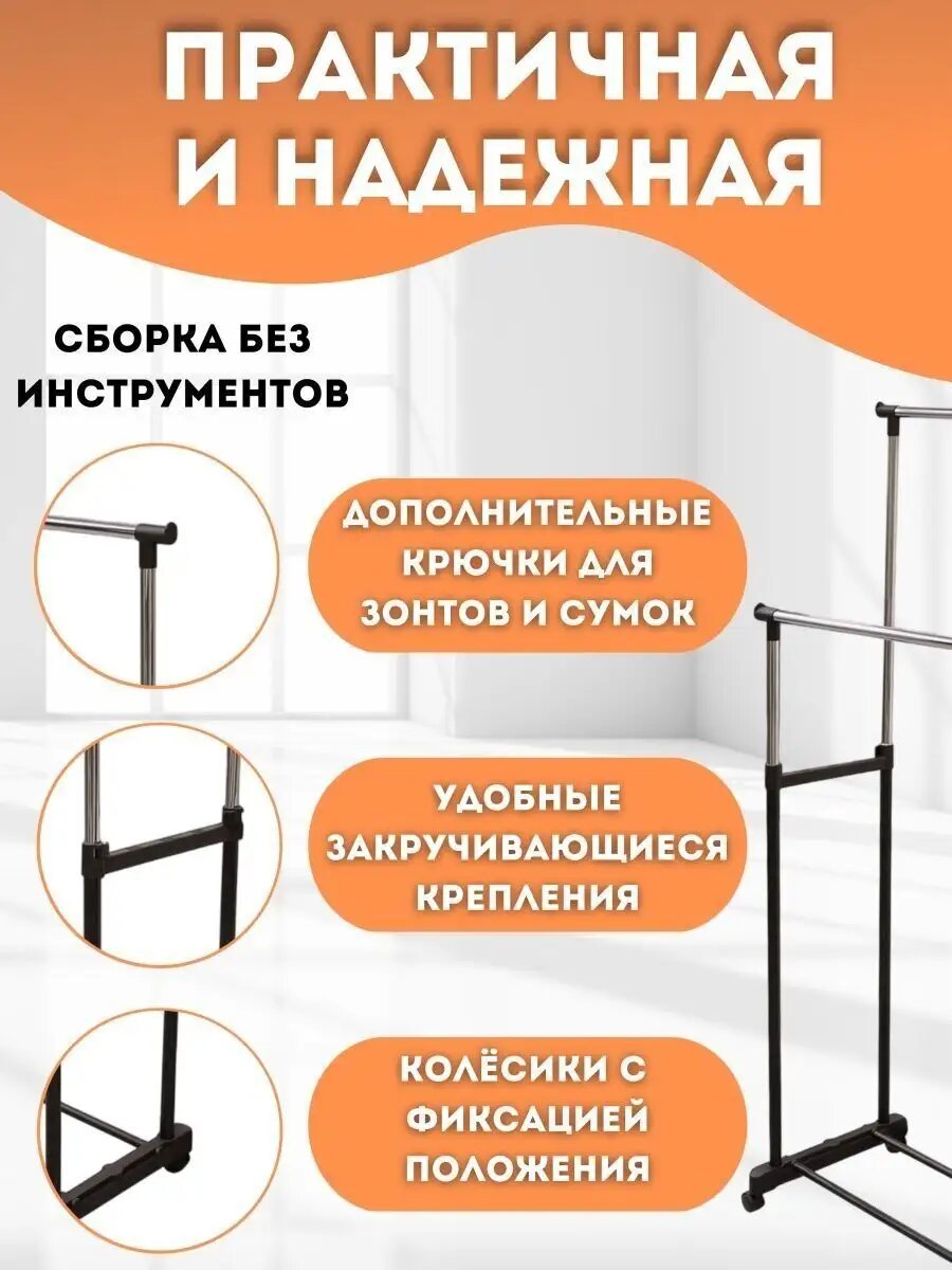 Вешалка напольная для одежды двойная — фото 1