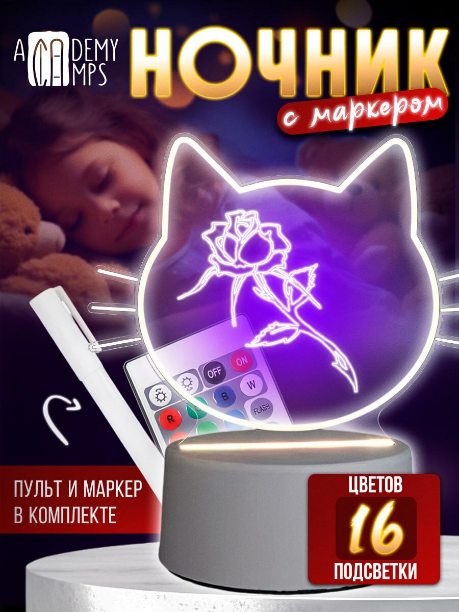 Легендарный ночник с маркерами для заметок, котик, стираемый