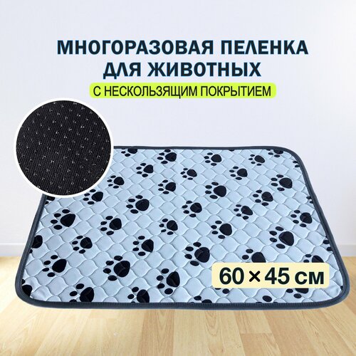Многоразовая пеленка для собак 45х60 см впитывающая