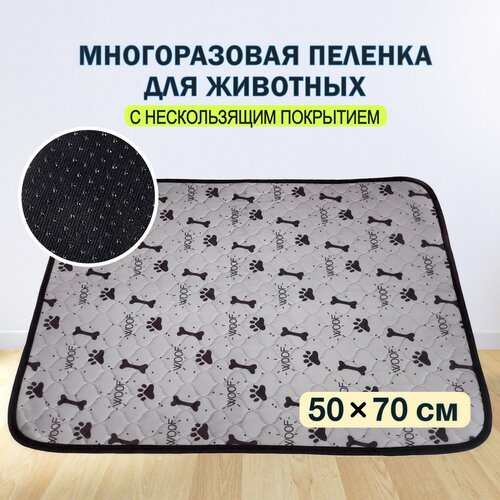 Многоразовая пеленка для собак 50х70 см впитывающая